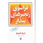 Beyond the Chains of Illusion Book by Erich Fromm