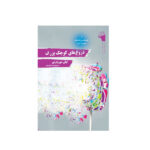 Big Little Lies Novel by Liane Moriarty (Farsi)