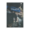 Bird Box Novel by Josh Malerman (Farsi Edition)