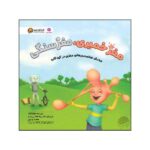 Bubble Gum Brain Book by Julia Cook (Farsi Edition)