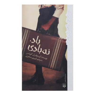 Bud Not Buddy Novel by Christopher Paul Curtis (Farsi)