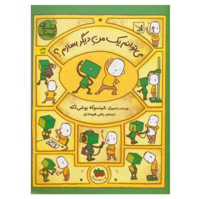 Can I Build Another Me? Book by Shinsuke Yoshitake