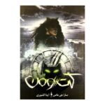 Catwoman: Soulstealer Novel by Sarah J. Maas