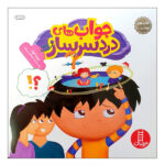 Cell Phoney Book by Julia Cook (Farsi Edition)