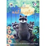 Chester Raccoon and the big bad bully by Audrey Penn
