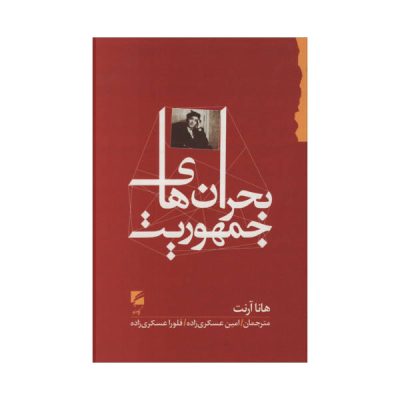 Civil Disobedience Book by Hannah Arendt