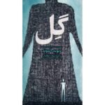 Clay Novel by David Almond (Farsi Edition)