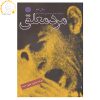 Dangling Man Novel by Saul Bellow (Farsi Edition)