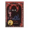 Dark Lord Book by Jamie Thomson (Farsi Edition)