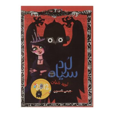 Dark Lord Book by Jamie Thomson (Farsi Edition)