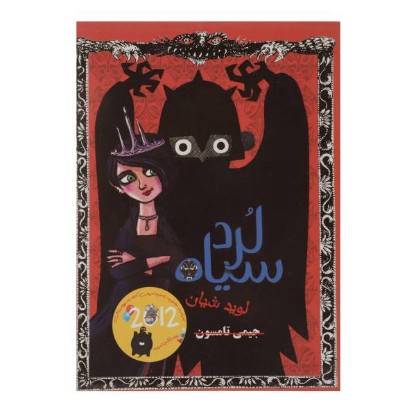 Dark Lord Book by Jamie Thomson (Farsi Edition)