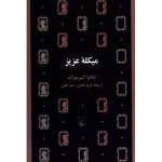 Dear Michael Book by Natalia Ginzburg (Farsi)