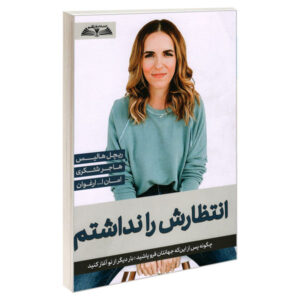 Didn't See That Coming Book by Rachel Hollis