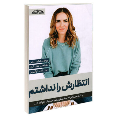 Didn’t See That Coming Book by Rachel Hollis
