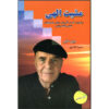 Divine Love Book by Wayne Dyer (Farsi Edition)