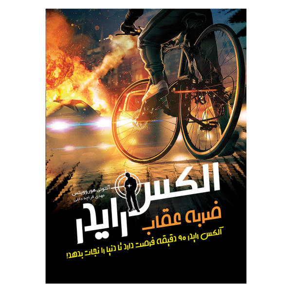 Eagle Strike Book by Anthony Horowitz