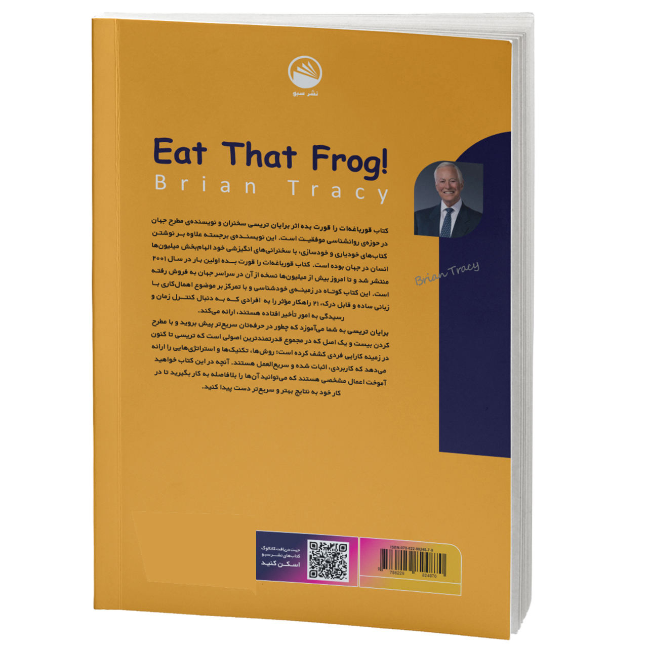 Eat That Frog! Book by Brian Tracy (Farsi Edition)