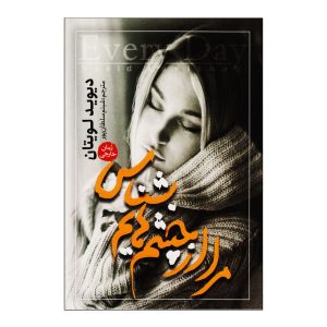 Every Day Novel by David Levithan (Farsi Edition)