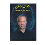 Evolve Your Brain Book by Joe Dispenza