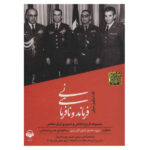 Farmandehi va Nafarmani by Hossein Dehbashi