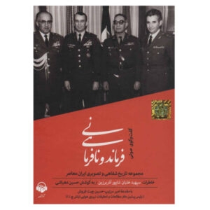 Farmandehi Va Nafarmani Book by Hossein Dehbashi