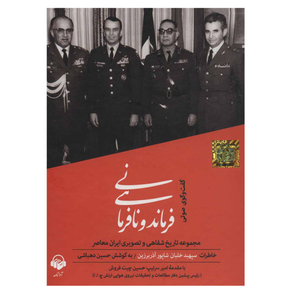 Farmandehi va Nafarmani by Hossein Dehbashi