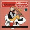 Father and Son Book #2 by E. O. Plauen (Farsi)