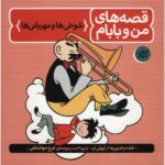 Father and Son Book #2 by E. O. Plauen (Farsi)