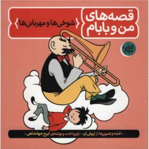 Father and Son Book by E. O. Plauen (Farsi Edition)