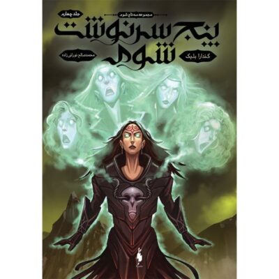 Five Dark Fates Book by Kendare Blake
