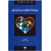 Five Signs of a Loving Family Book by Gary Chapman (Farsi)