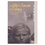 Fly away home Book by Christine Nöstlinger