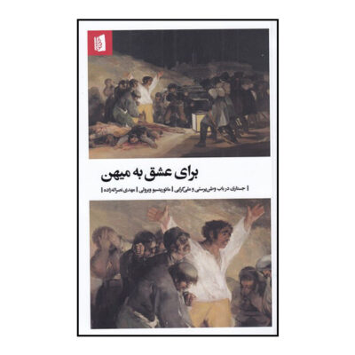 For Love of Country Book by Maurizio Viroli (Farsi)