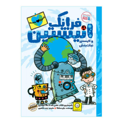 Frank Einstein and the Bio-Action Gizmo by Jon Scieszka