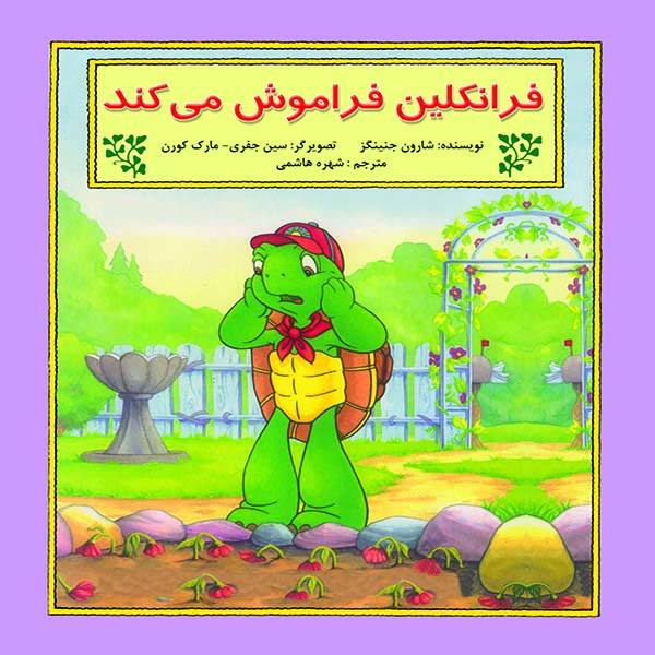 Franklin Forgets Book by Sharon Jennings