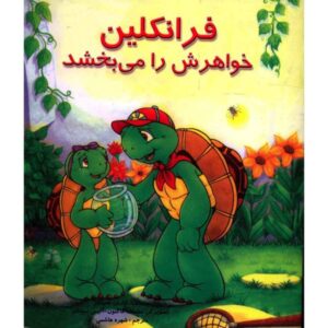 Franklin Forgives Book by Sharon Jennings (Farsi)