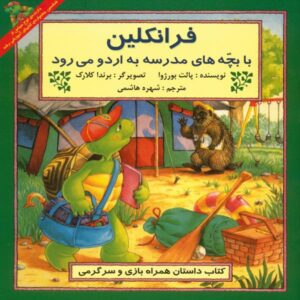 Franklin Goes to Day Camp by Paulette Bourgeois