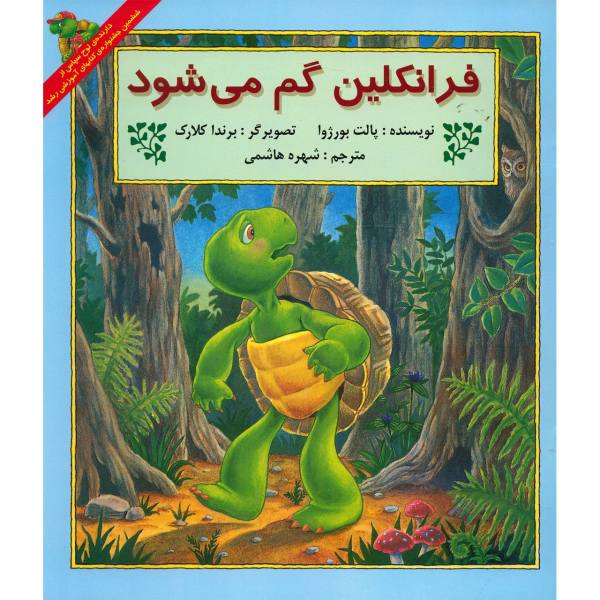 Franklin Is Lost Book by Paulette Bourgeois