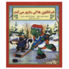 Franklin Plays Hockey Book by Sharon Jennings
