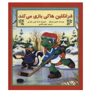 Franklin Plays Hockey Book by Sharon Jennings