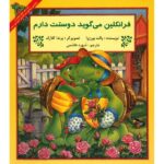 Franklin Says I Love You Book by Paulette Bourgeois