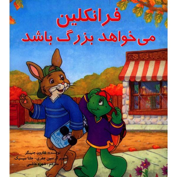 Franklin Wants a Badge Book by Sharon Jennings