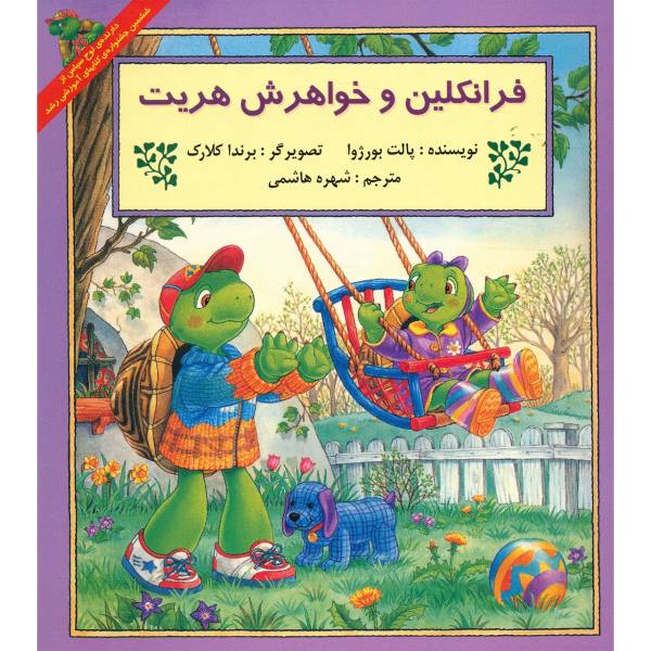Franklin and Harriet Book by Paulette Bourgeois