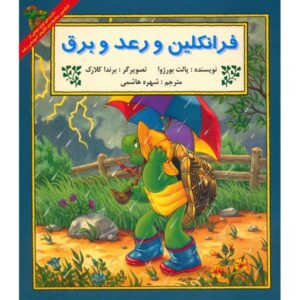 Franklin and the thunderstorm by Paulette Bourgeois