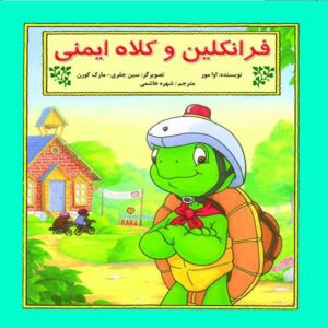 Franklin’s Bicycle Helmet Book by Sharon Jennings