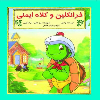 Franklin’s Bicycle Helmet Book by Sharon Jennings
