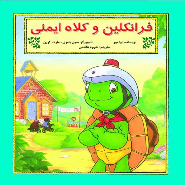 Franklin's Bicycle Helmet Book by Sharon Jennings