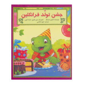 Franklin’s Birthday Party Book by Sharon Jennings
