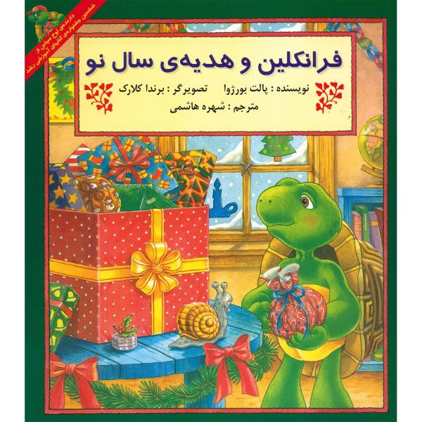 Franklin's Christmas Gift Book by Paulette Bourgeois