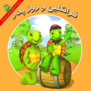 Franklin’s Day with Dad Book by Caitlin Drake Smith